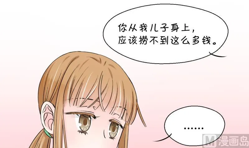 第74话 收支票的男神 2 第6页