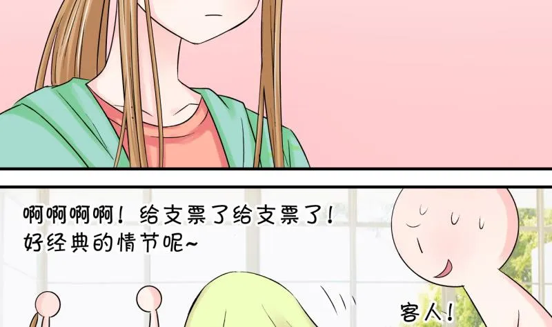 第74话 收支票的男神 2 第7页
