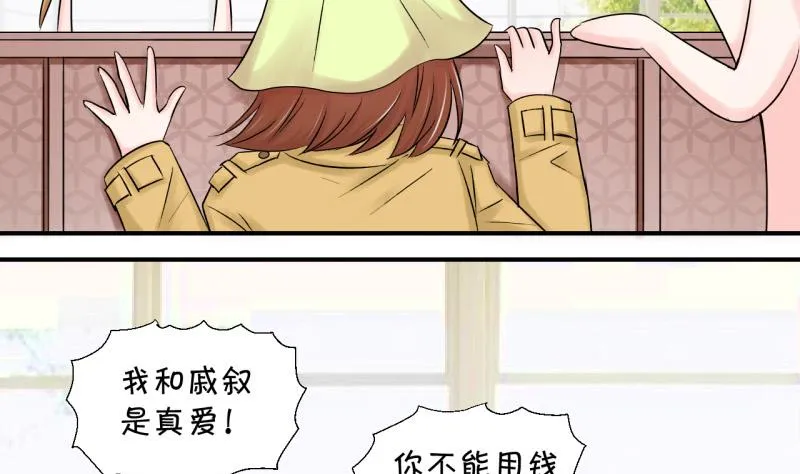 第74话 收支票的男神 2 第8页