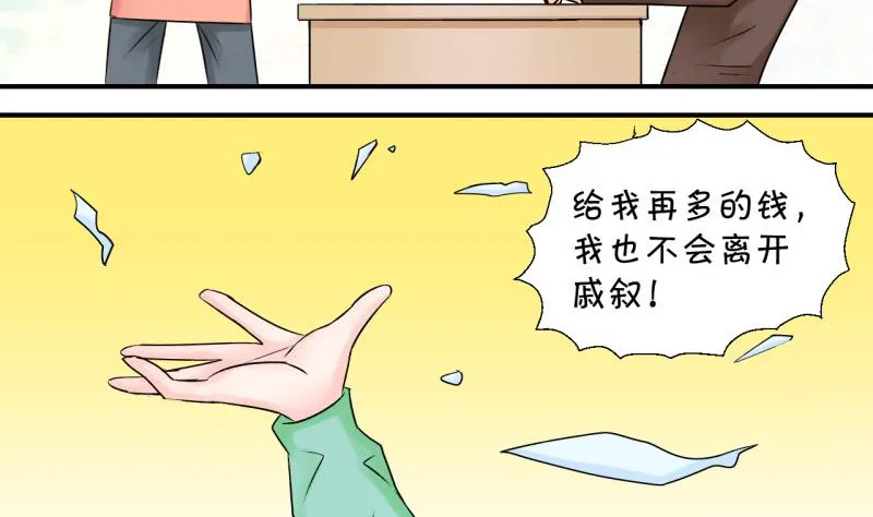 第74话 收支票的男神 2 第10页