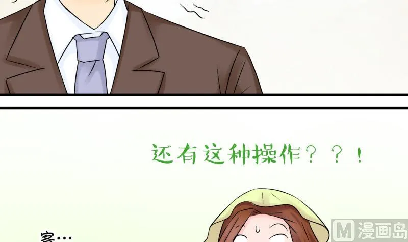 第74话 收支票的男神 2 第15页