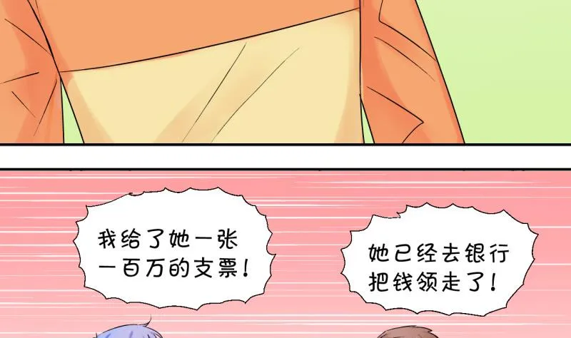 第74话 收支票的男神 2 第22页