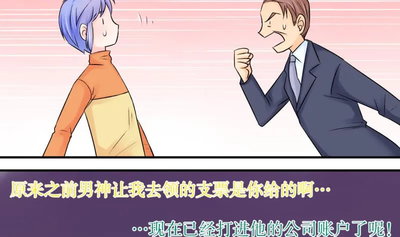 第74话 收支票的男神 2 第23页