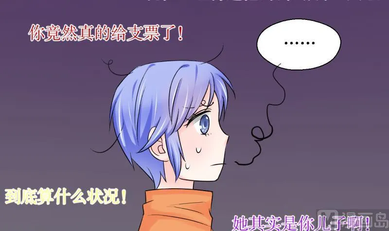 第74话 收支票的男神 2 第24页