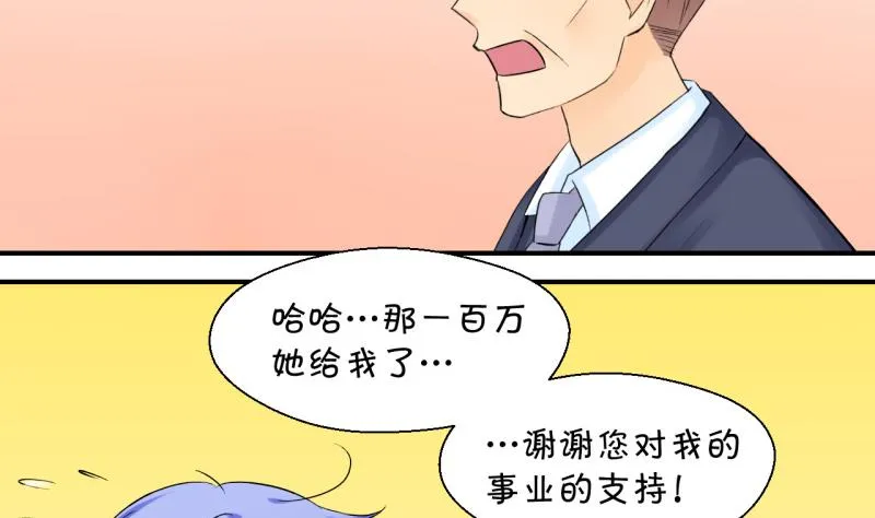 第74话 收支票的男神 2 第26页