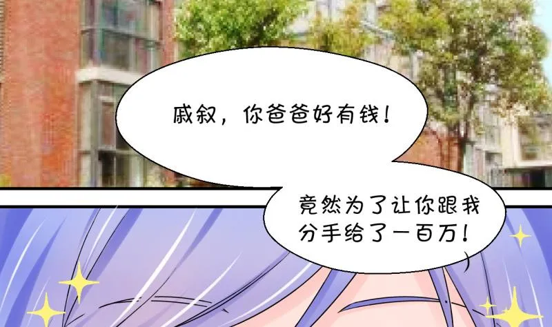 第74话 收支票的男神 2 第31页