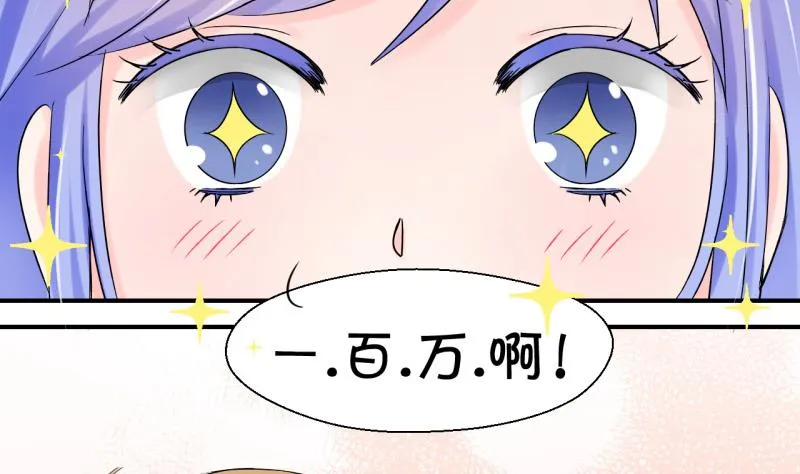 第74话 收支票的男神 2 第32页