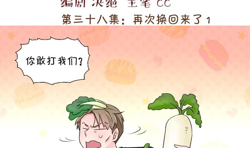 第75话 再次换回来了 1 第2页