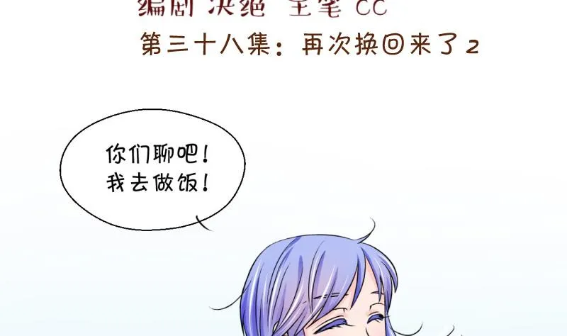 第76话 再次变回来了 2 第2页