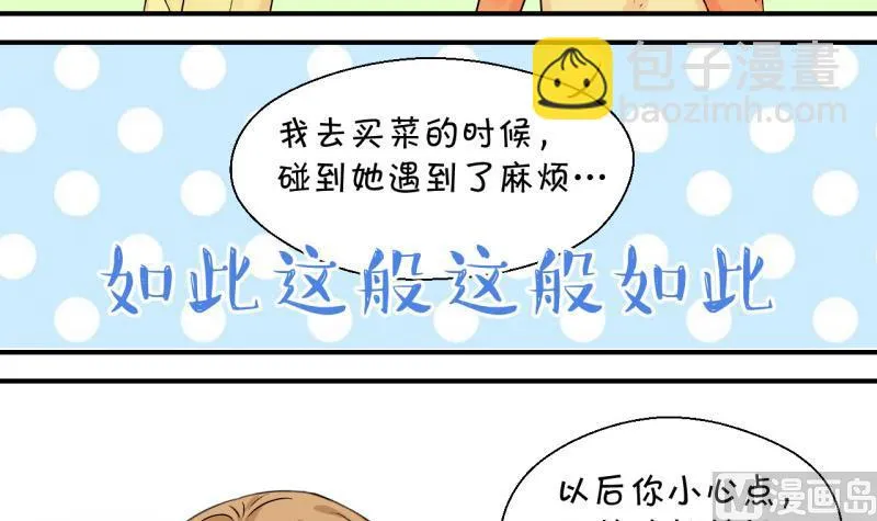 第76话 再次变回来了 2 第21页