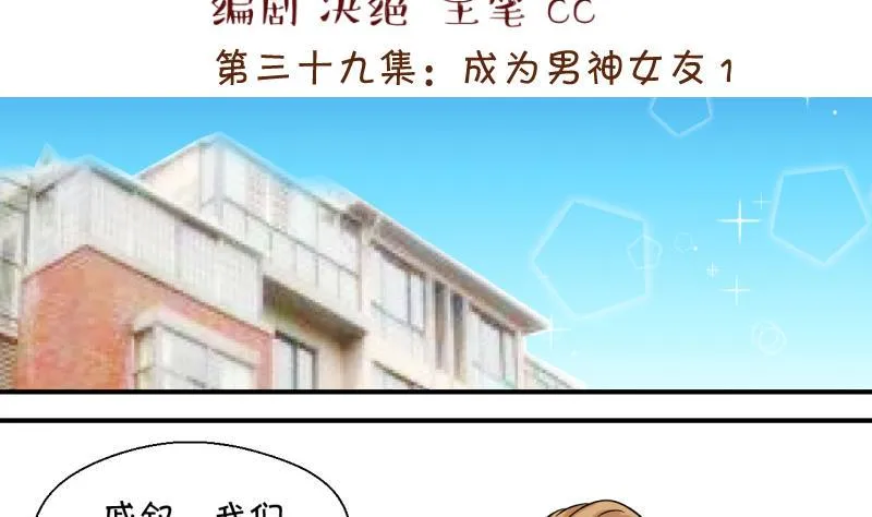 第77话 成为男神女友 1 第2页