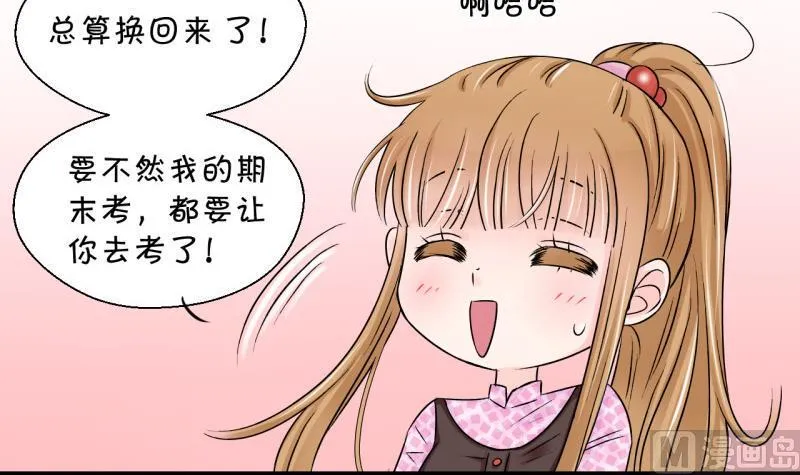 第77话 成为男神女友 1 第6页