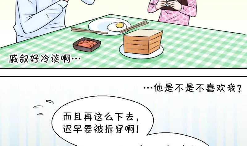 第77话 成为男神女友 1 第8页