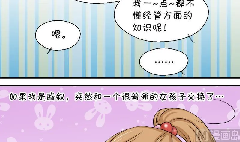 第77话 成为男神女友 1 第9页