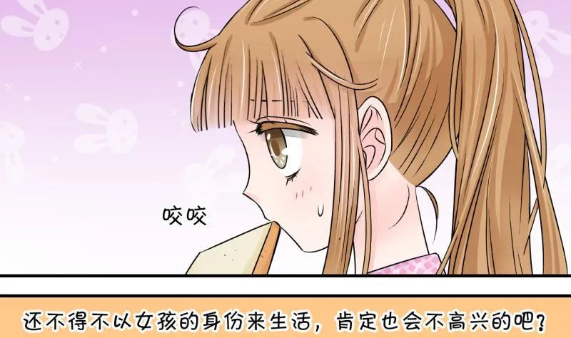 第77话 成为男神女友 1 第10页