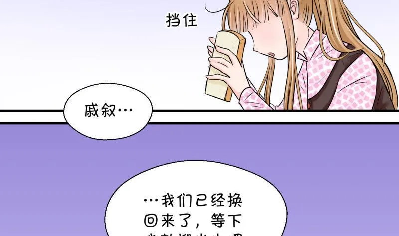 第77话 成为男神女友 1 第13页