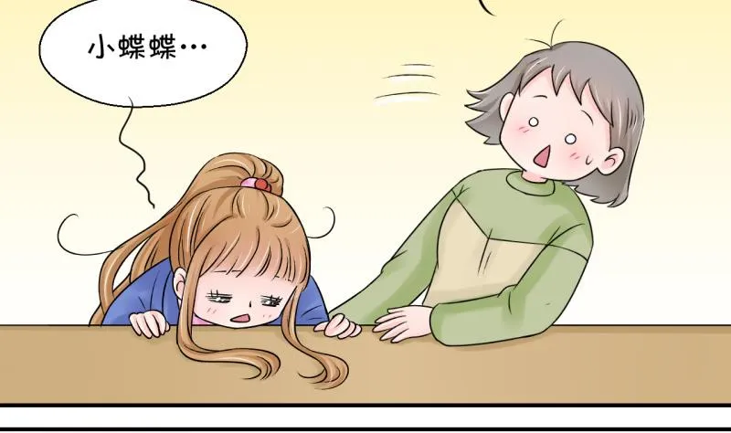 第77话 成为男神女友 1 第29页