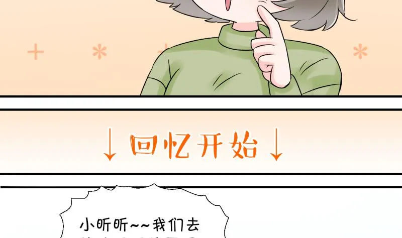 第77话 成为男神女友 1 第31页