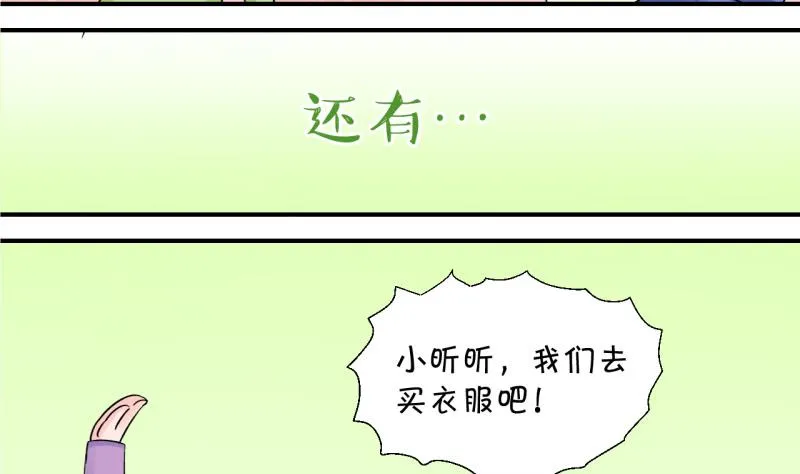 第77话 成为男神女友 1 第35页