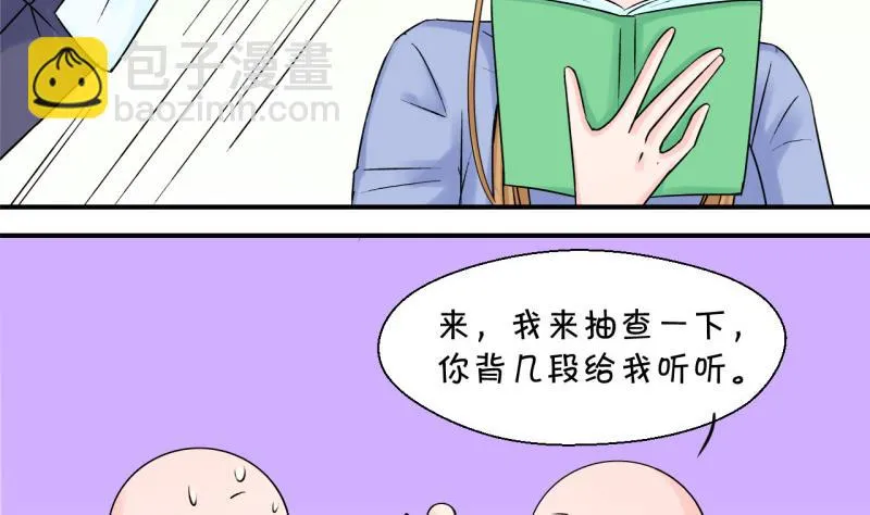 第77话 成为男神女友 1 第37页