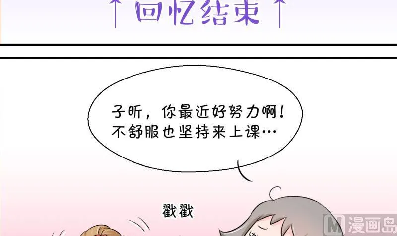 第77话 成为男神女友 1 第39页