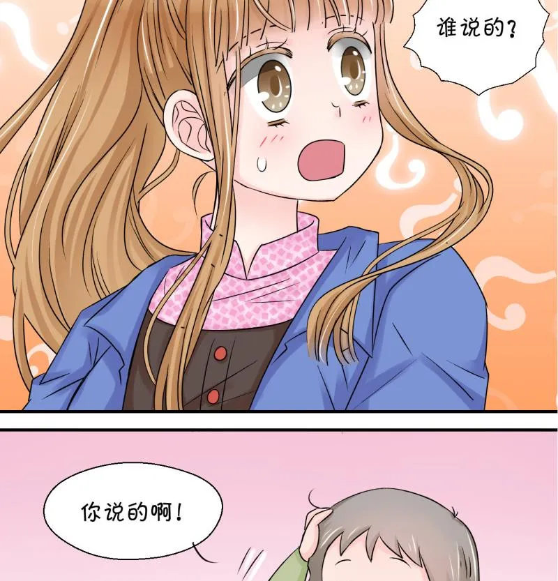 第77话 成为男神女友 1 第41页