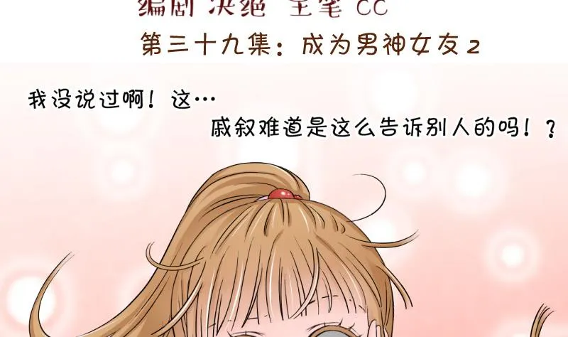 第78话 成为男神女友 2 第2页