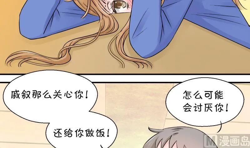 第78话 成为男神女友 2 第6页
