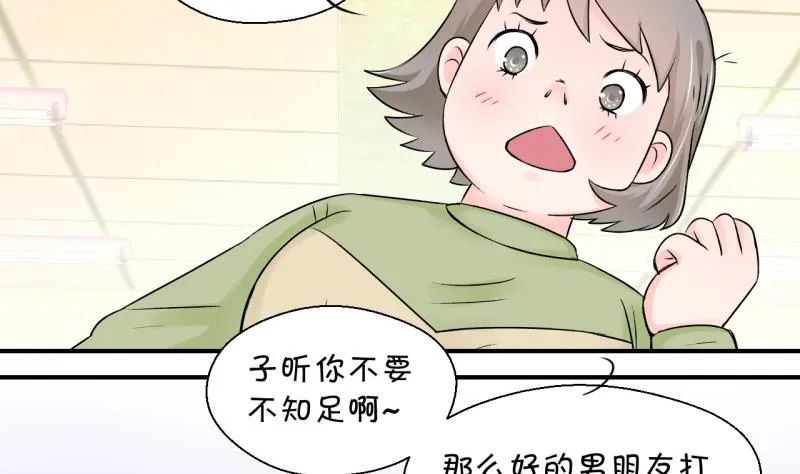 第78话 成为男神女友 2 第7页