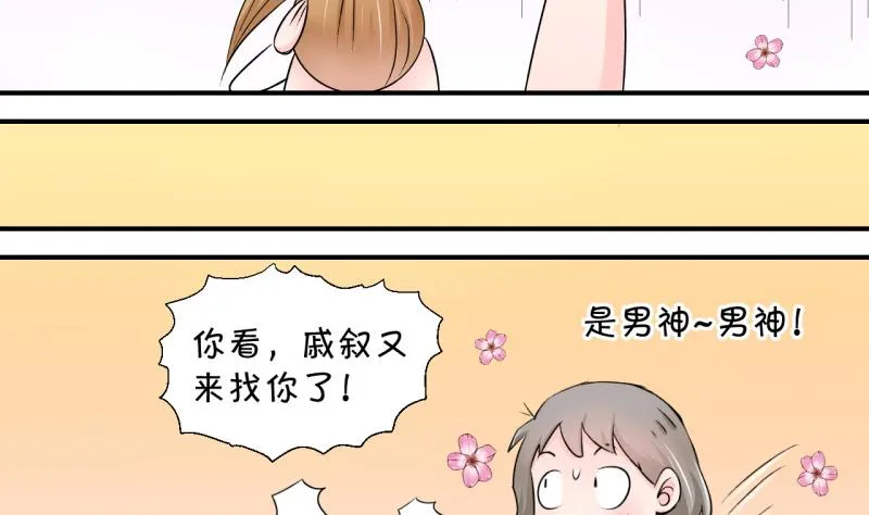 第78话 成为男神女友 2 第10页