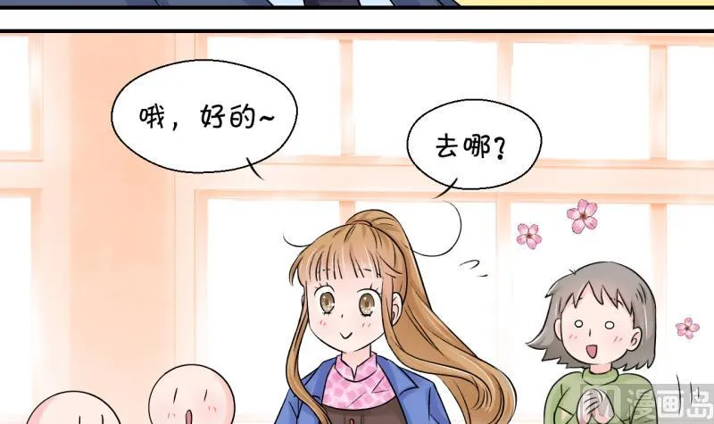第78话 成为男神女友 2 第21页