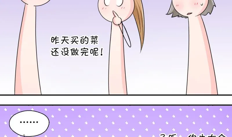 第78话 成为男神女友 2 第23页