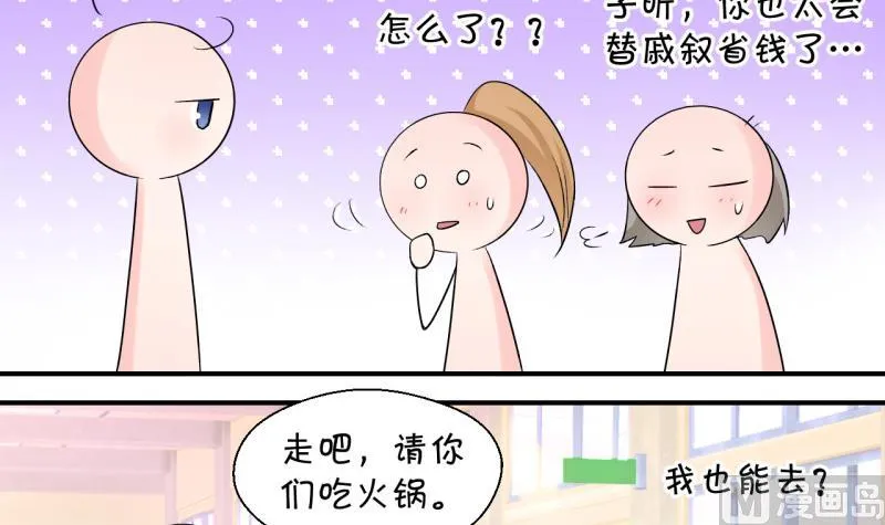 第78话 成为男神女友 2 第24页
