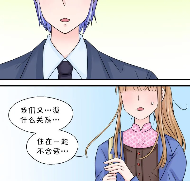 第78话 成为男神女友 2 第43页