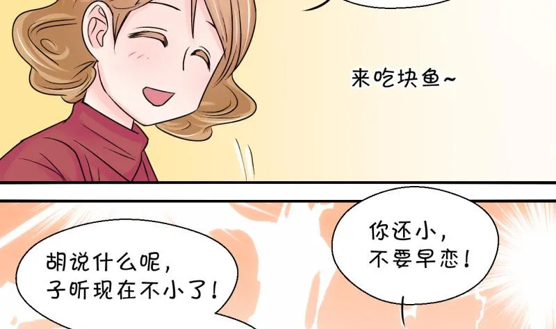 第79话 你的表是假的 1 第35页