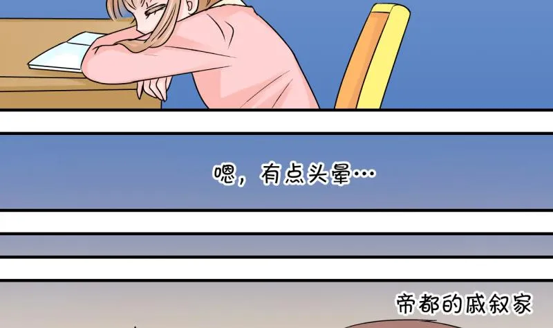 第80话 你的表是假的 2 第31页