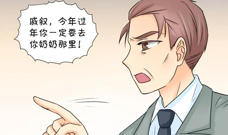 第80话 你的表是假的 2 第32页