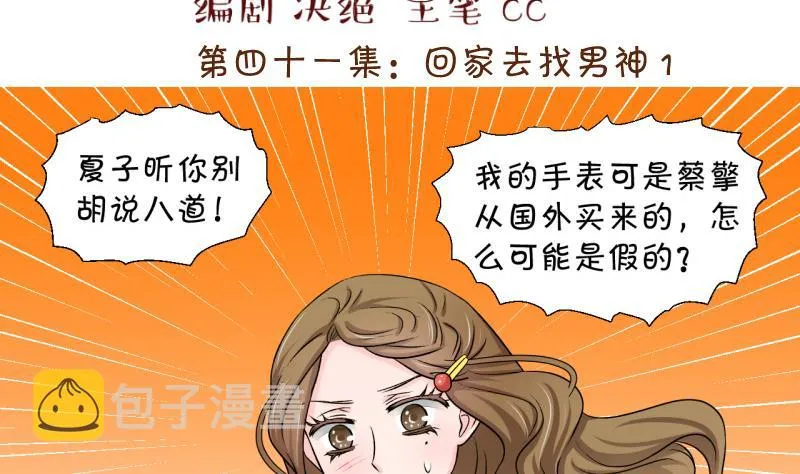 第81话 回家去找男神 1 第2页