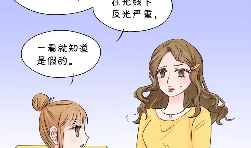 第81话 回家去找男神 1 第4页