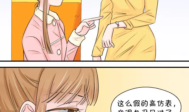 第81话 回家去找男神 1 第5页