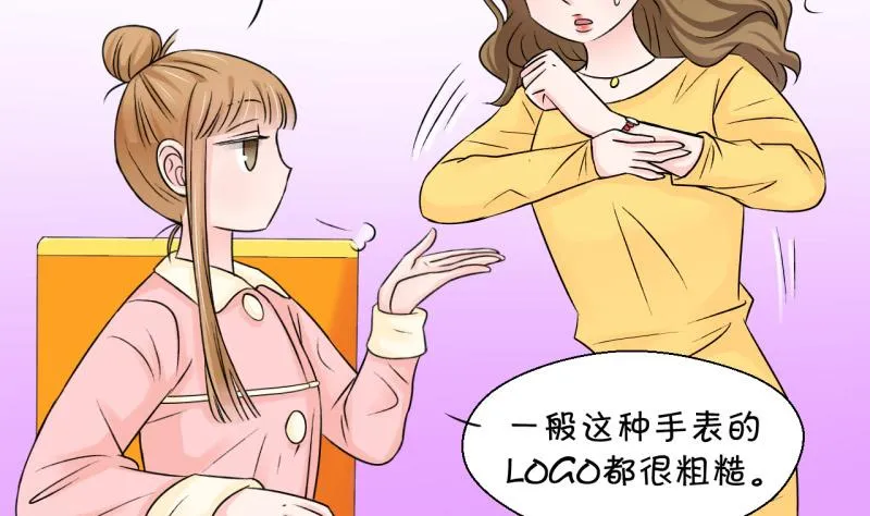 第81话 回家去找男神 1 第8页