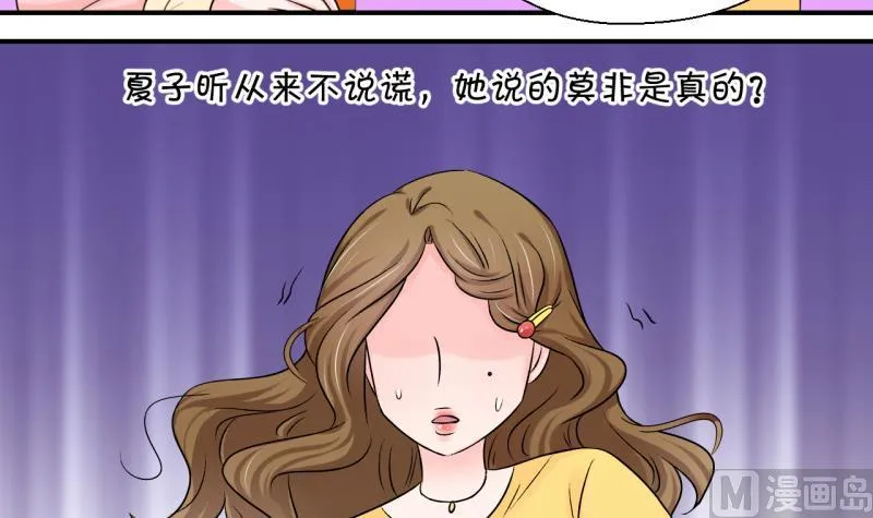 第81话 回家去找男神 1 第9页
