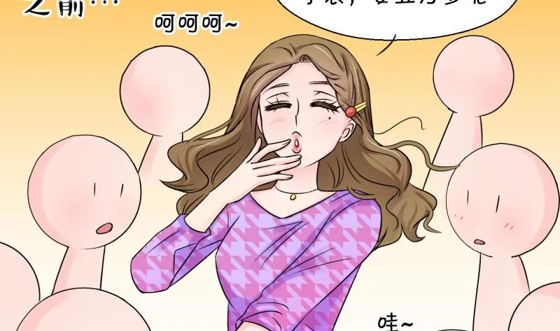 第81话 回家去找男神 1 第11页