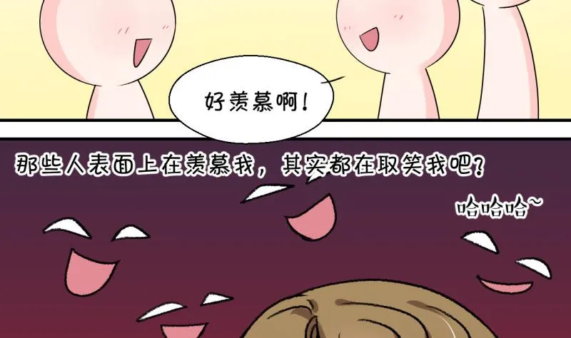 第81话 回家去找男神 1 第13页