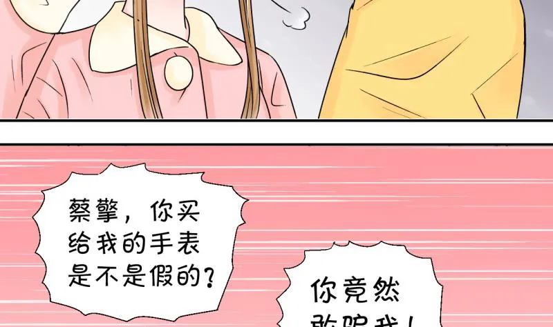第81话 回家去找男神 1 第17页