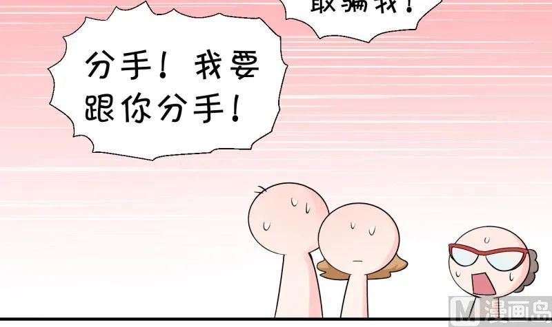 第81话 回家去找男神 1 第18页