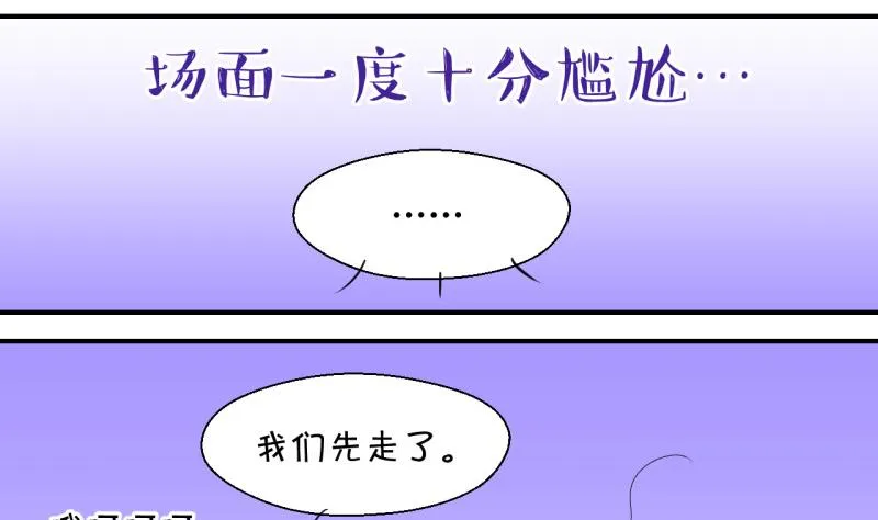第81话 回家去找男神 1 第19页