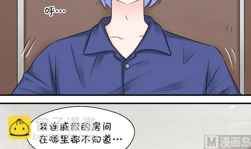 第81话 回家去找男神 1 第27页