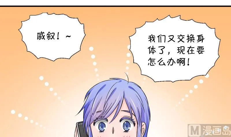 第81话 回家去找男神 1 第30页