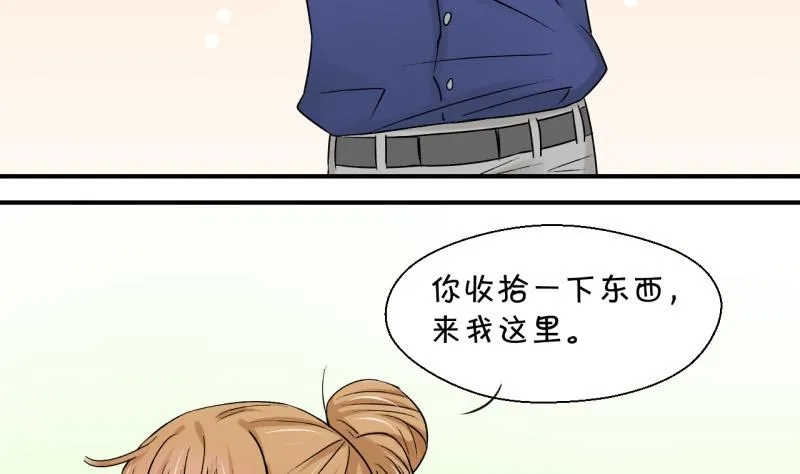 第81话 回家去找男神 1 第32页